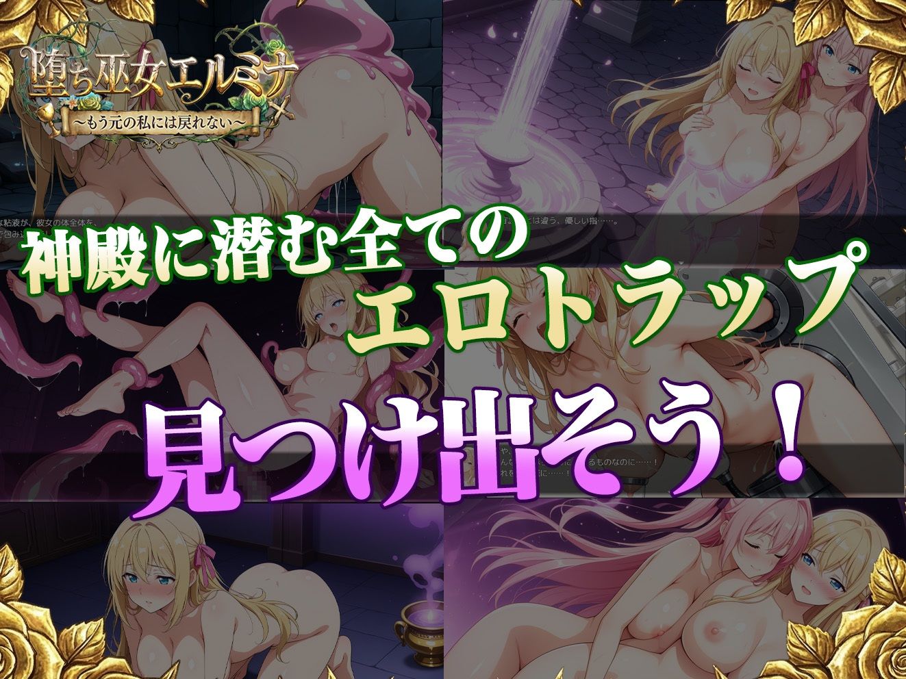 堕ち巫女エルミナ 〜もう元の私には戻れない〜 画像7