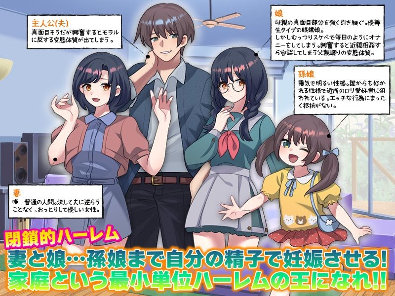 俺の妊娠家系図  妻と娘…孫娘まで俺の精子で妊娠させる！ 画像1