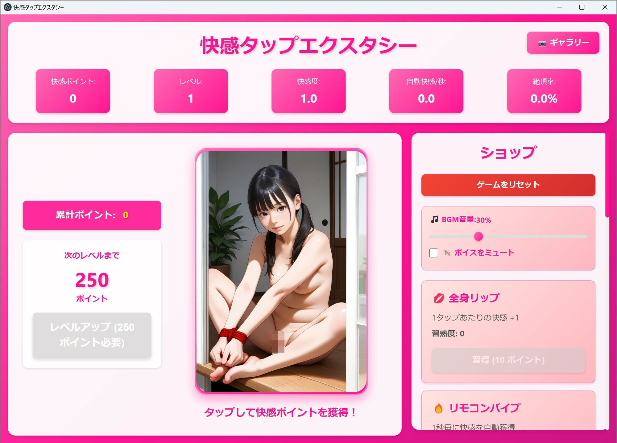 快感タップエクスタシー 画像1