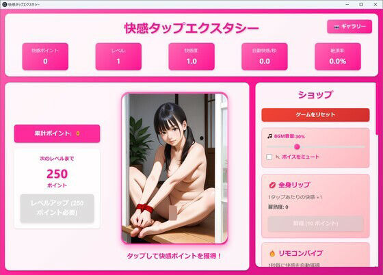 【無料エロ漫画】快感タップエクスタシー(げーむかいはつ) d_713412