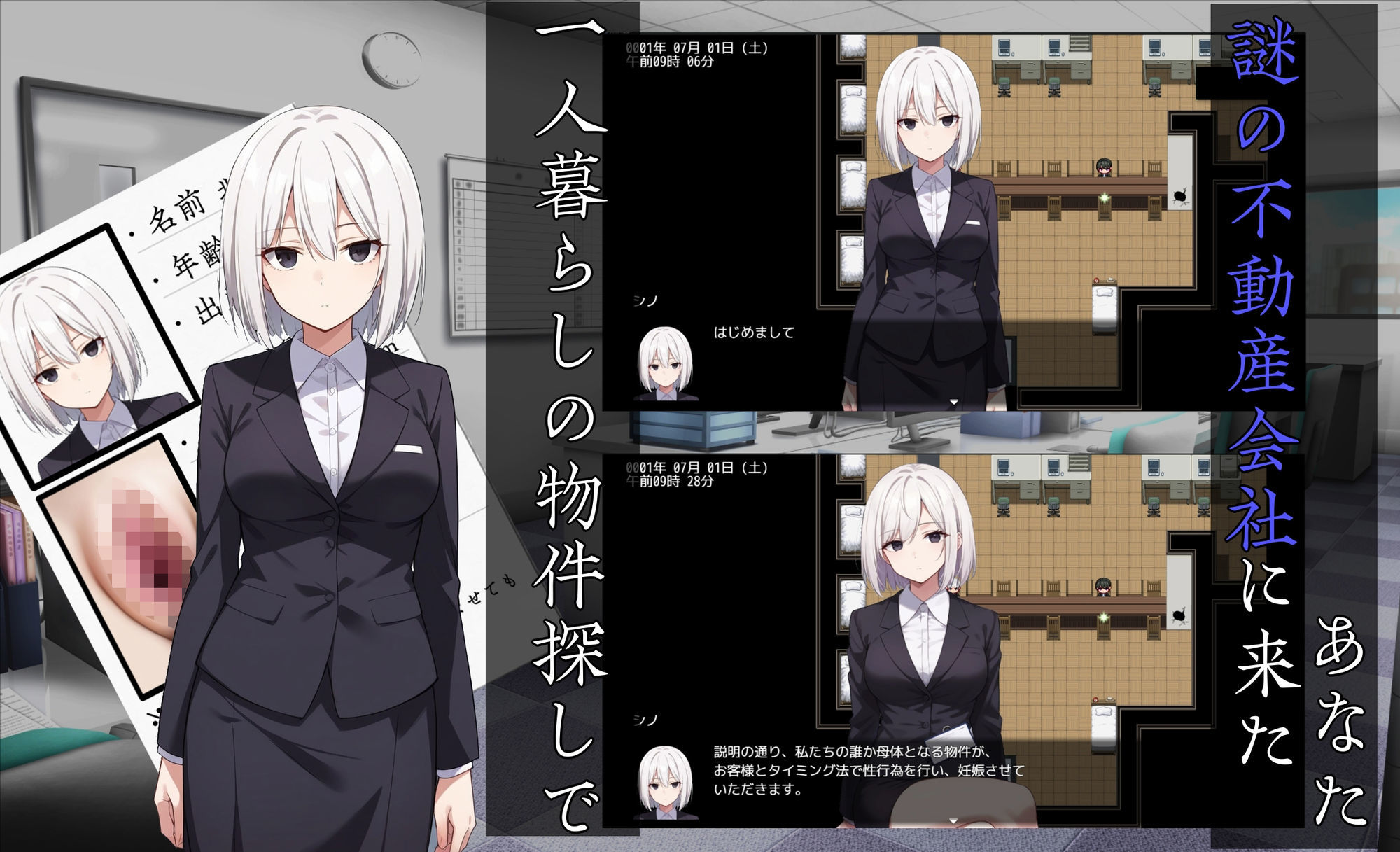 タネヅケ不動産〜赤ちゃんの為の子宮（ぶっけん）探し〜 画像1