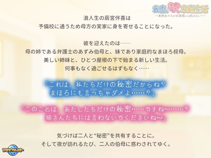 秘密の誘惑家庭生活〜美熟女たちのW誘惑には抗えない！〜 画像1