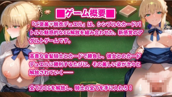 サンプル画像1:ご褒美（はーと）脱衣デュエル  金色の騎士編(ロリオネ工房) [d_714046]