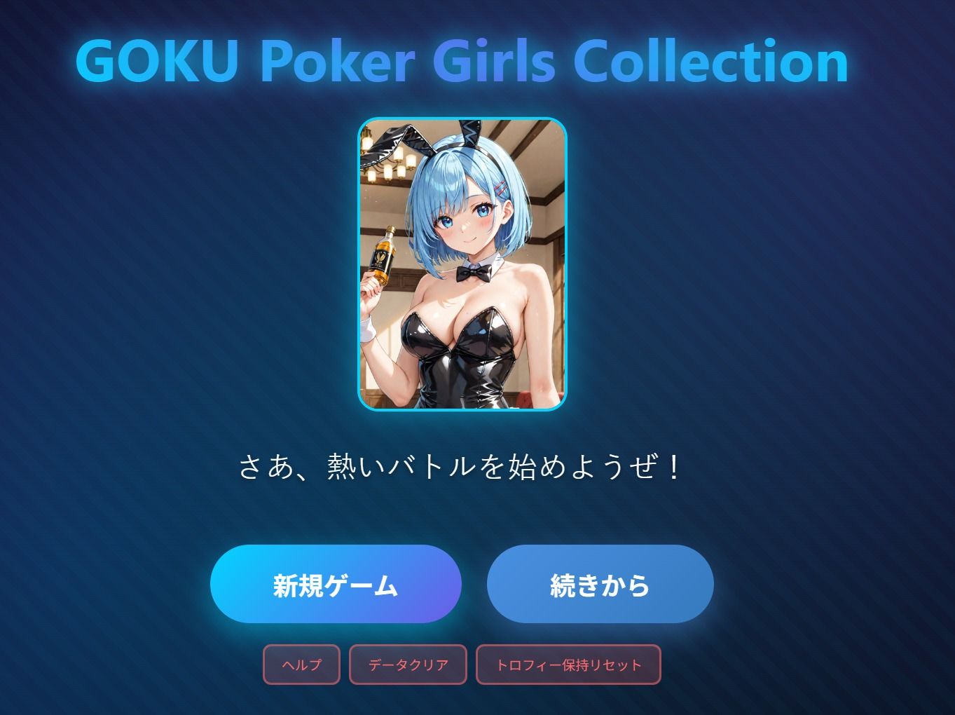 サンプル画像1:極 Bunny Poker Girls Collection(ペンギンボーイの秘密部屋) [d_714252]