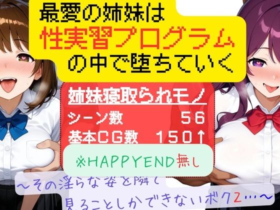 【無料エロ漫画】最愛の姉妹は性実習プログラムの中で堕ちていく 〜その淫らな姿を隣で見ることしかできないボク2〜(ぱらぴりぷぺぽ工房) d_714302