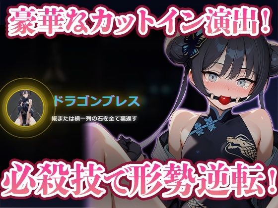 リバーサルアーカイブ5人の美女に勝って服従させろ_3