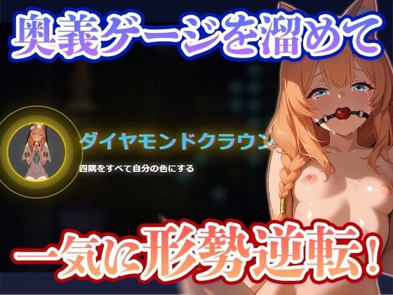 リバーサルアーカイブ5人の美女に勝って服従させろ_4