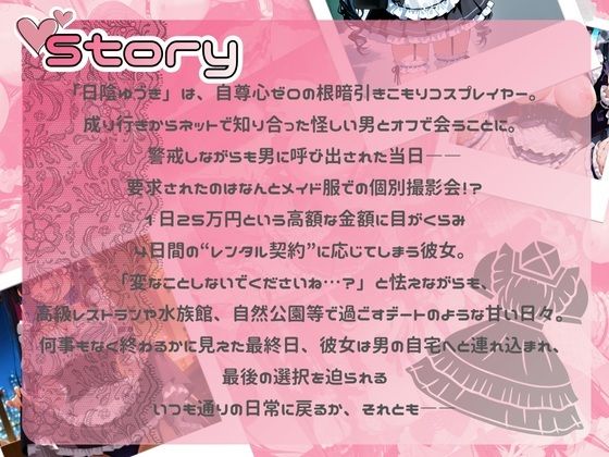 サンプル画像2:陰キャ拗らせ引きこもりレイヤーは、ご主人さまの玩具になりました。(濡羽屋) [d_714714]