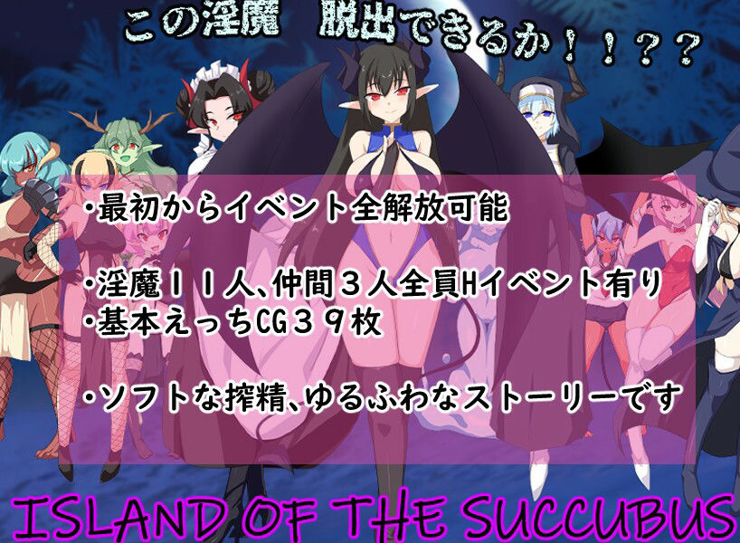 サンプル画像4:アイランド・オブ・ザ・サキュバス(ぶるのま亭) [d_714879]