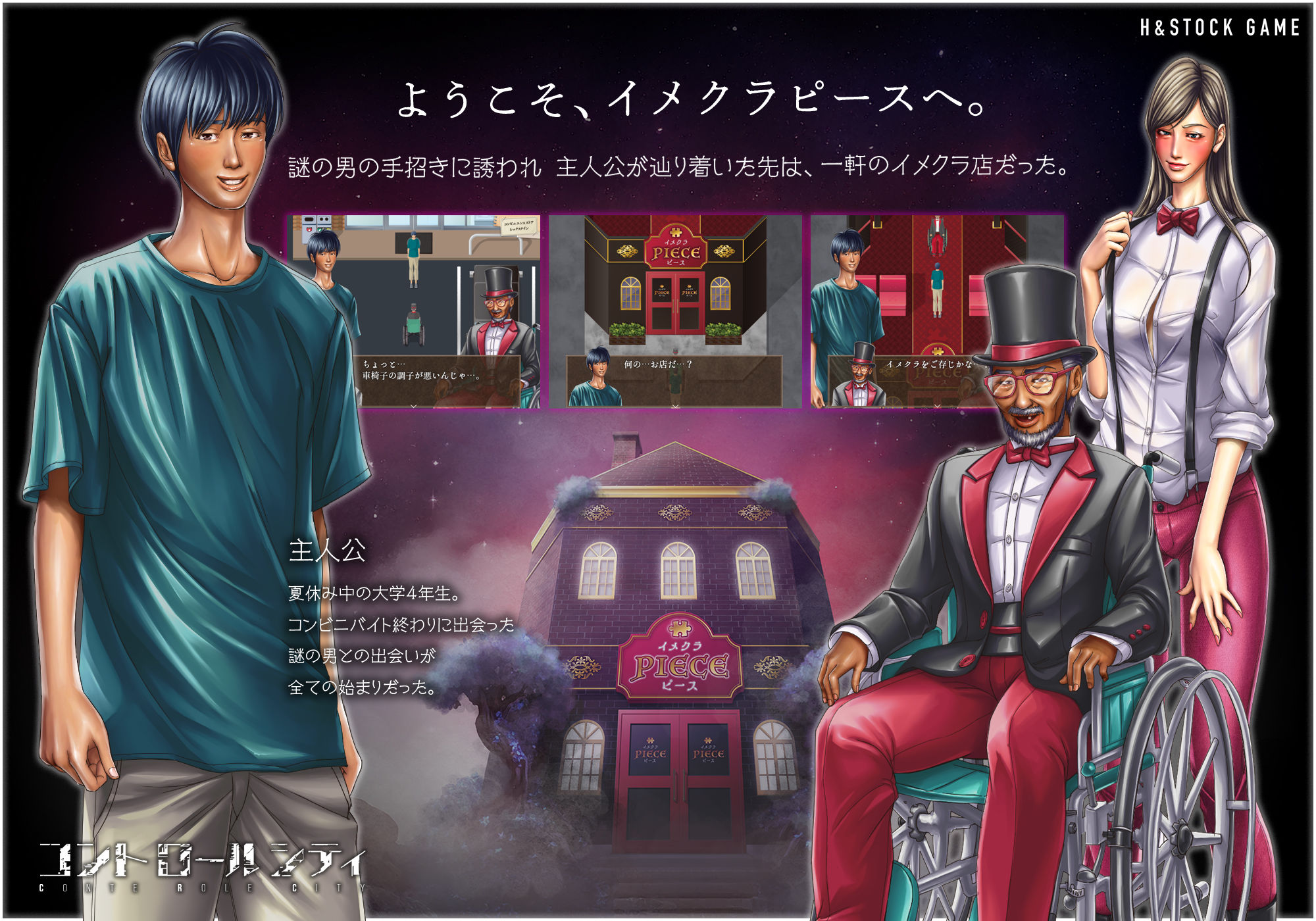 CONTE ROLE CITY 〜コントロールシティ〜のサンプル画像3
