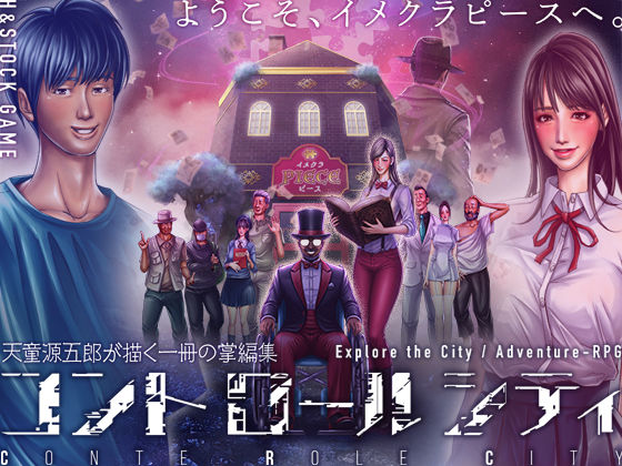 CONTE ROLE CITY 〜コントロールシティ〜のタイトル画像