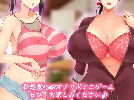 【Android版】母妹ハーレム｜ASMR音声ゲーム両耳同時で母妹の喘ぎ声が楽しめるオナサポミニゲーム_2