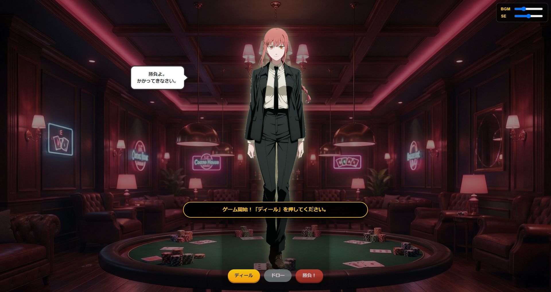 【脱がせ】脱衣ポーカーゲーム【チェン○ーマン編】 画像1