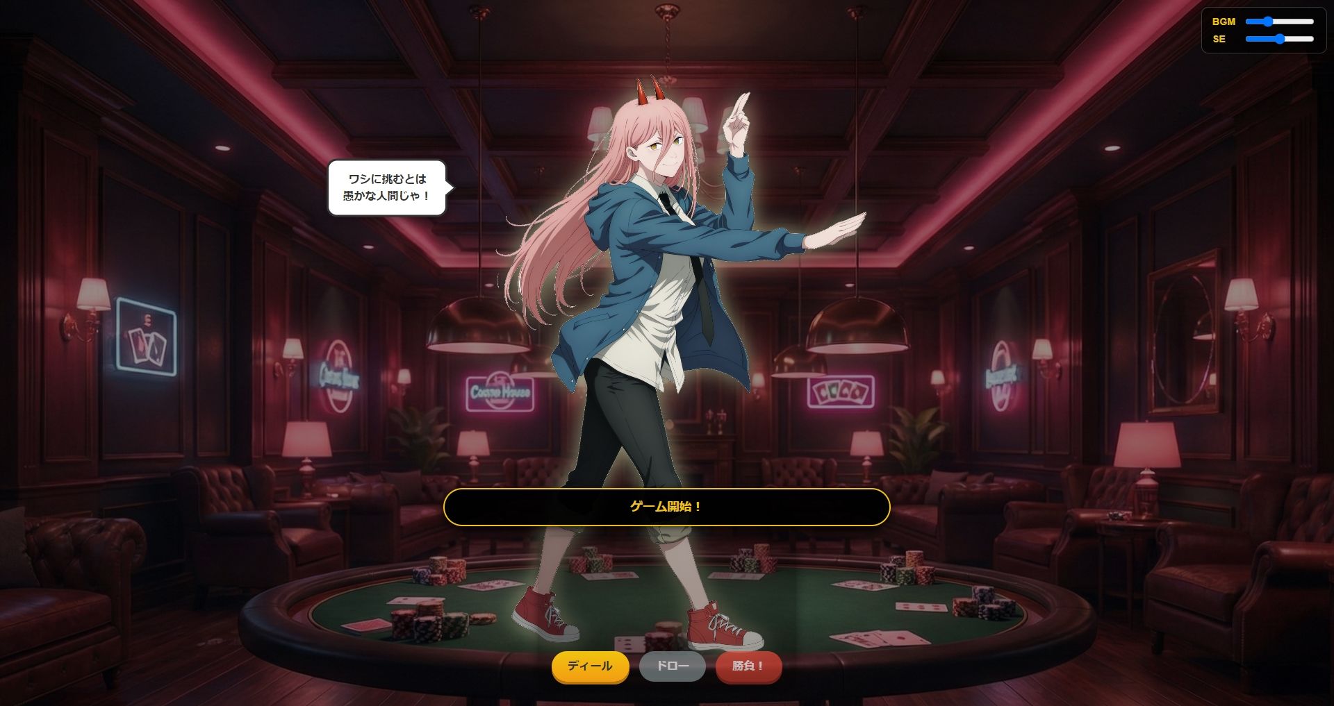 サンプル画像2:【脱がせ】脱衣ポーカーゲーム【チェン○ーマン編】(ハリケーンばう) [d_715549]