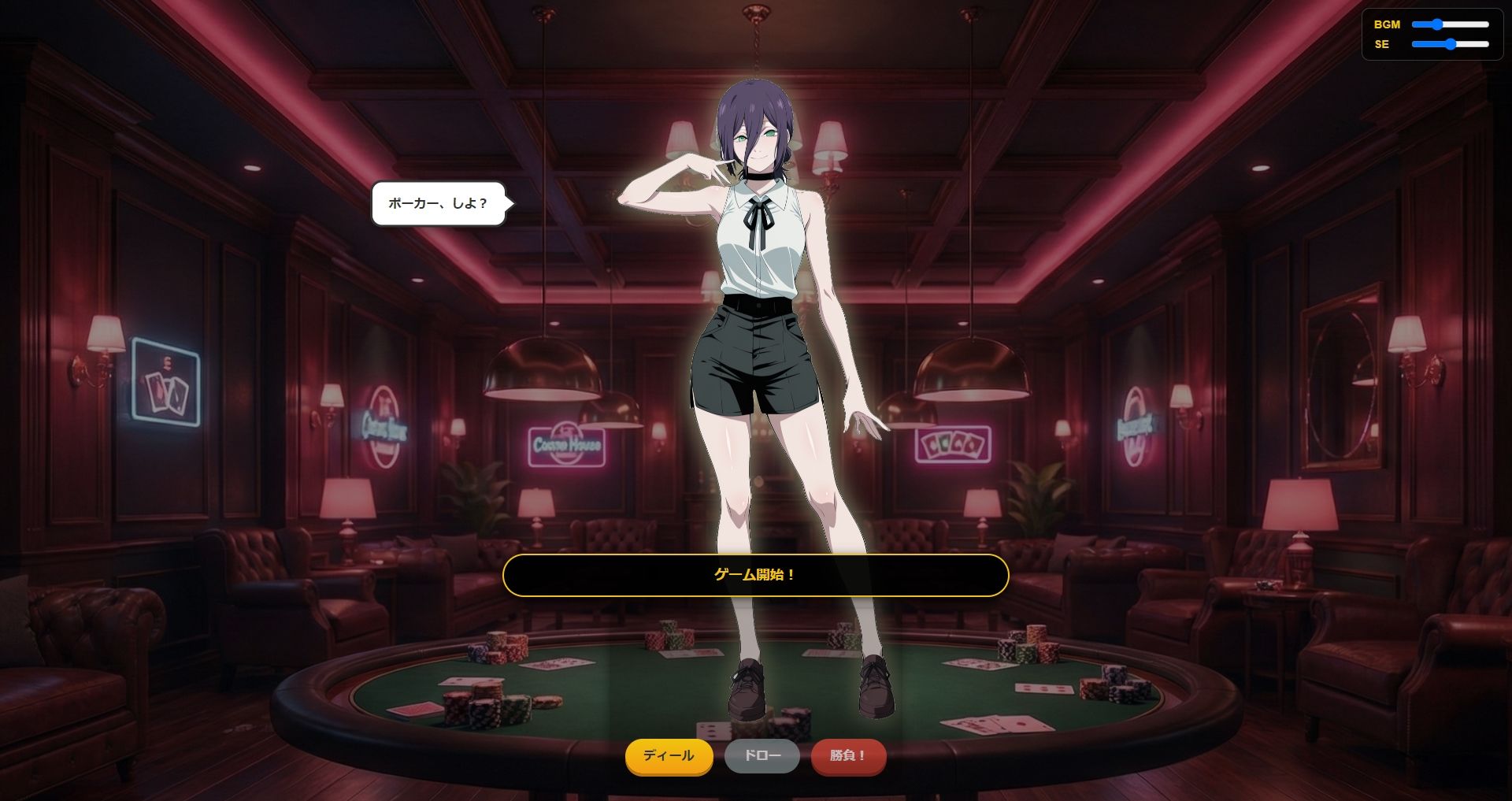 【脱がせ】脱衣ポーカーゲーム【チェン○ーマン編】 画像3