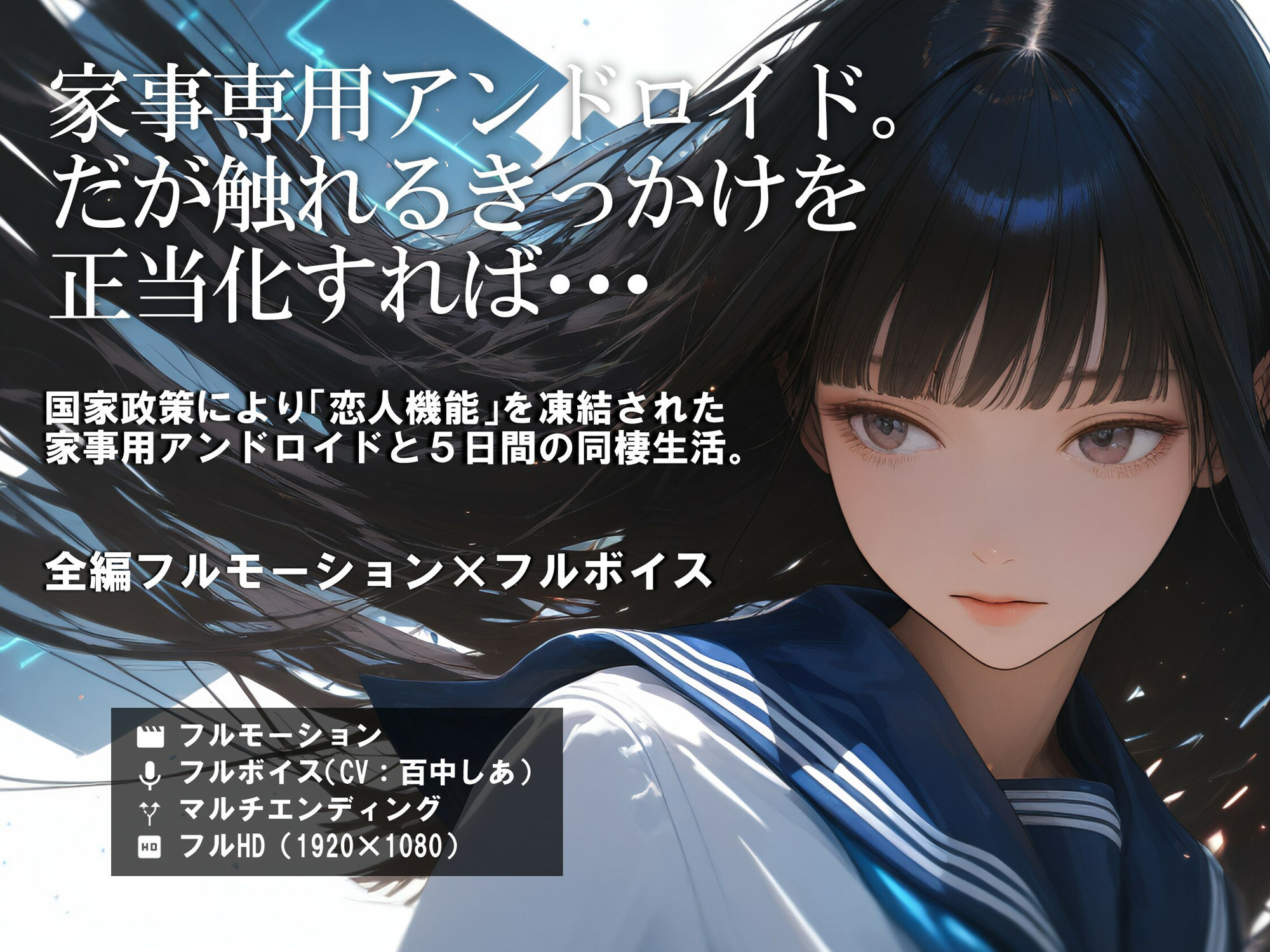 アンドロイド少女～5日間の試用期間～_1