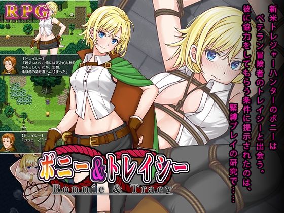 ボニー&トレイシーのタイトル画像