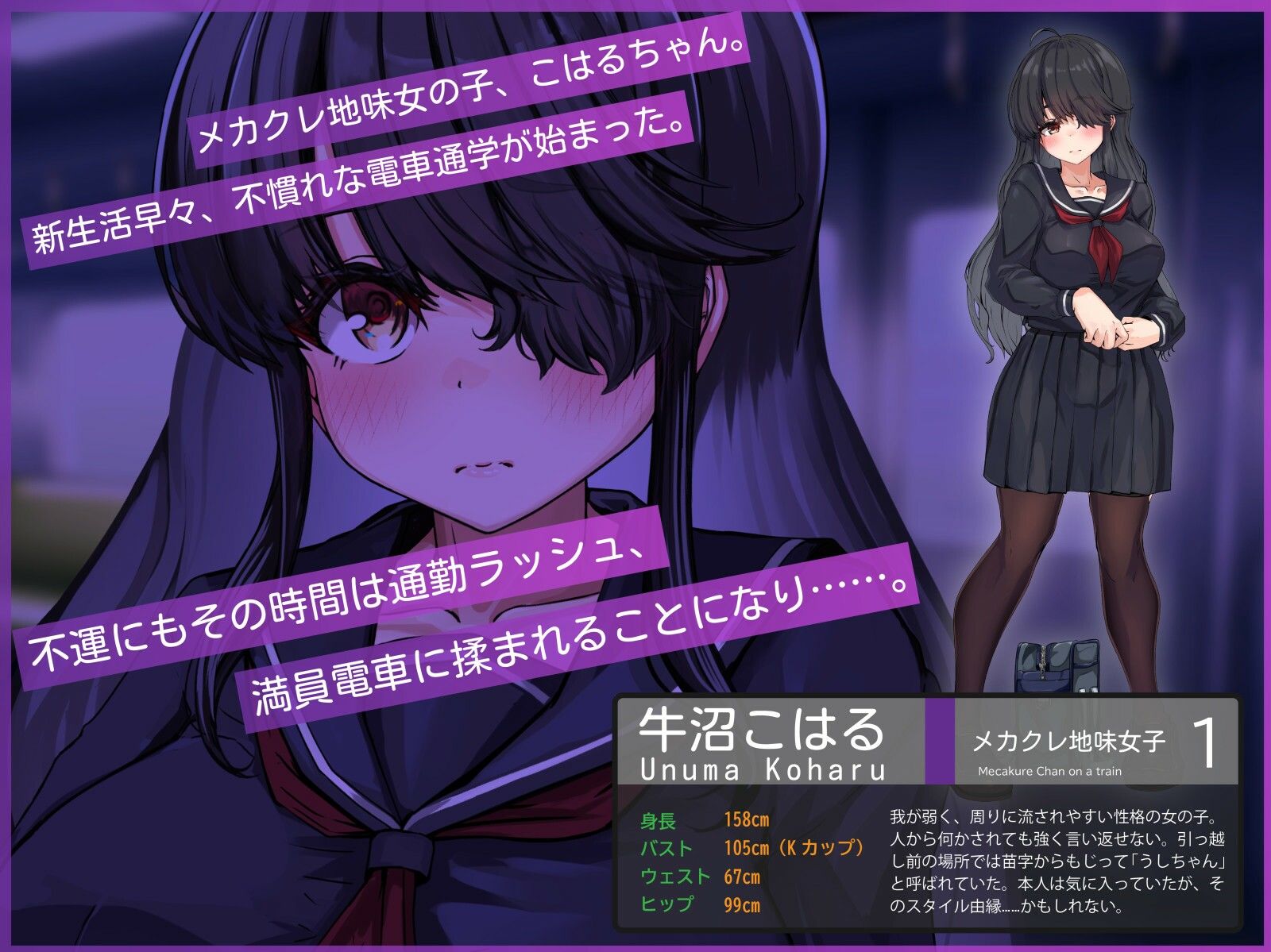 メカクレちゃん、乗車中……。 サンプル1