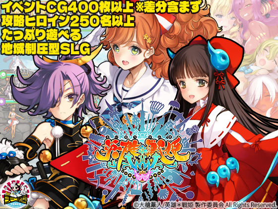 英雄＊戦姫WWW_5