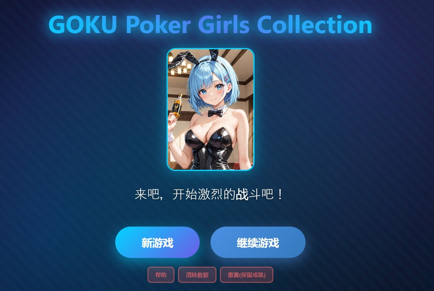 サンプル画像1:-GOKU-Bunny Poker Girls Collection(ペンギンボーイの秘密部屋) [d_716475]