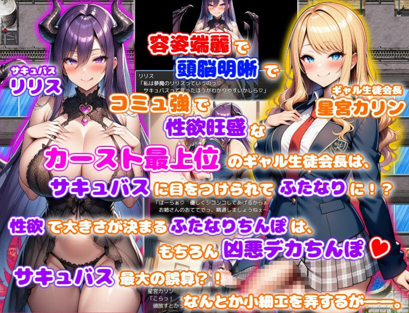 ふたなりギャル会長のオナホハーレム ハーレム×オナホ堕ち×ふたなり 画像1