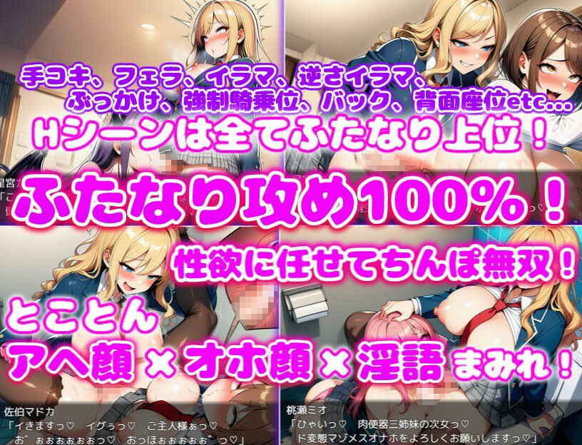 サンプル画像5:ふたなりギャル会長のオナホハーレム ハーレム×オナホ堕ち×ふたなり(あい工房) [d_716870]