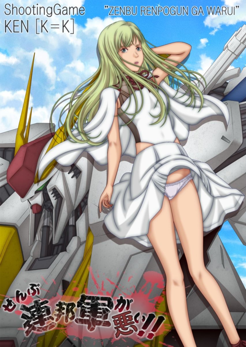 ぜんぶ連邦軍が悪い！！ 画像1