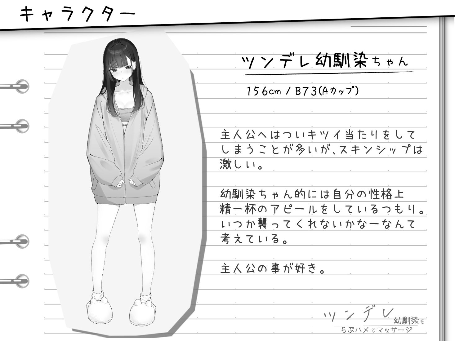 ツンデレ幼馴染をらぶハメマッサージ エロ漫画2