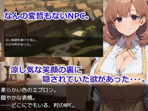 宿屋のNPCと…（はーと） 異世界RPGでお泊まりシミュレーション 画像1