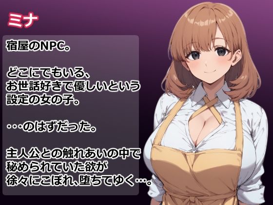 サンプル画像2:宿屋のNPCと…（はーと） 異世界RPGでお泊まりシミュレーション(おーまっちゃ) [d_717291]