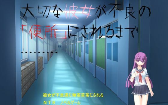 大切な彼女が不良の「便所」にされるまで………