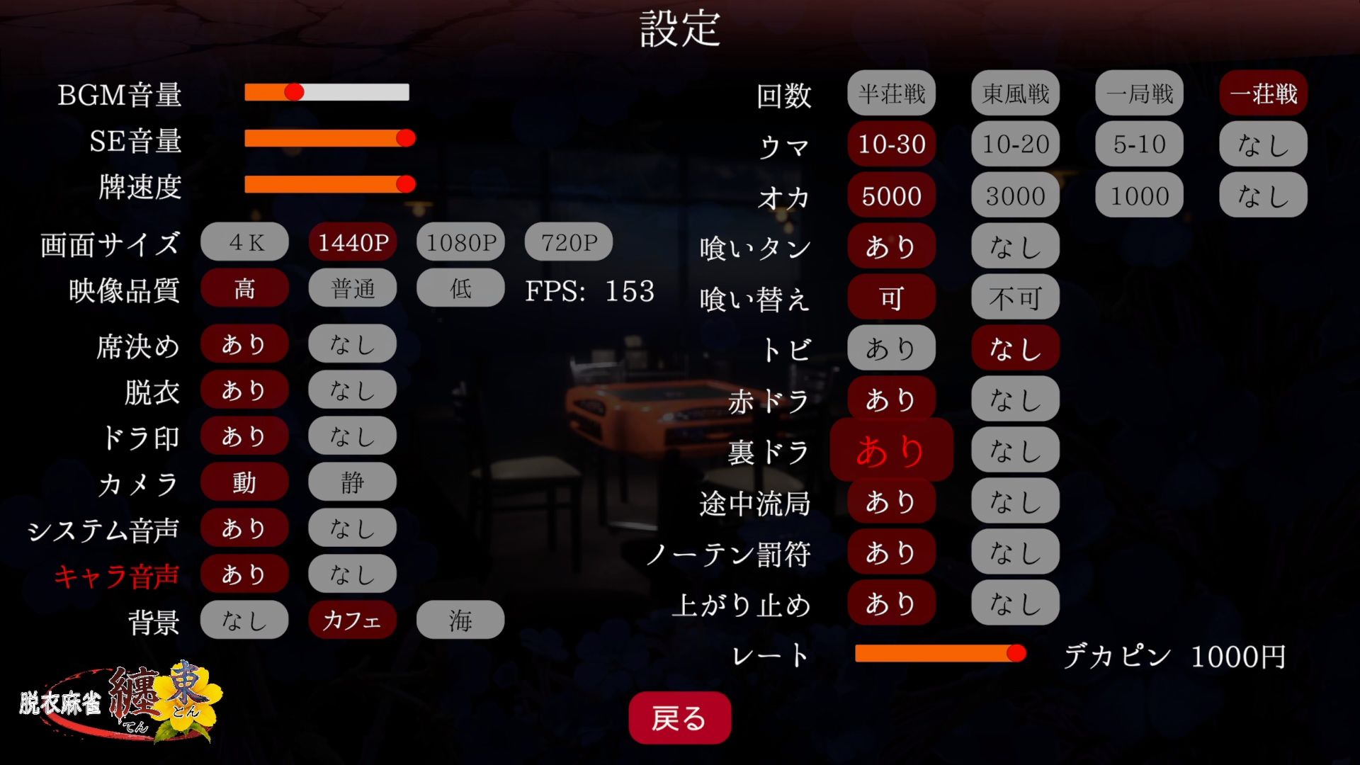 脱衣麻雀 纏・東 エロ漫画11