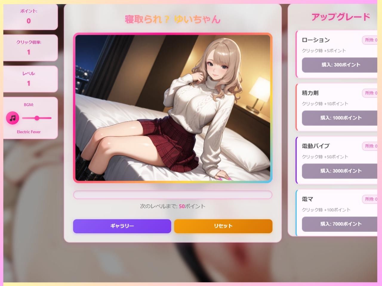 NTRクリッカー  -ゆい編- 画像2