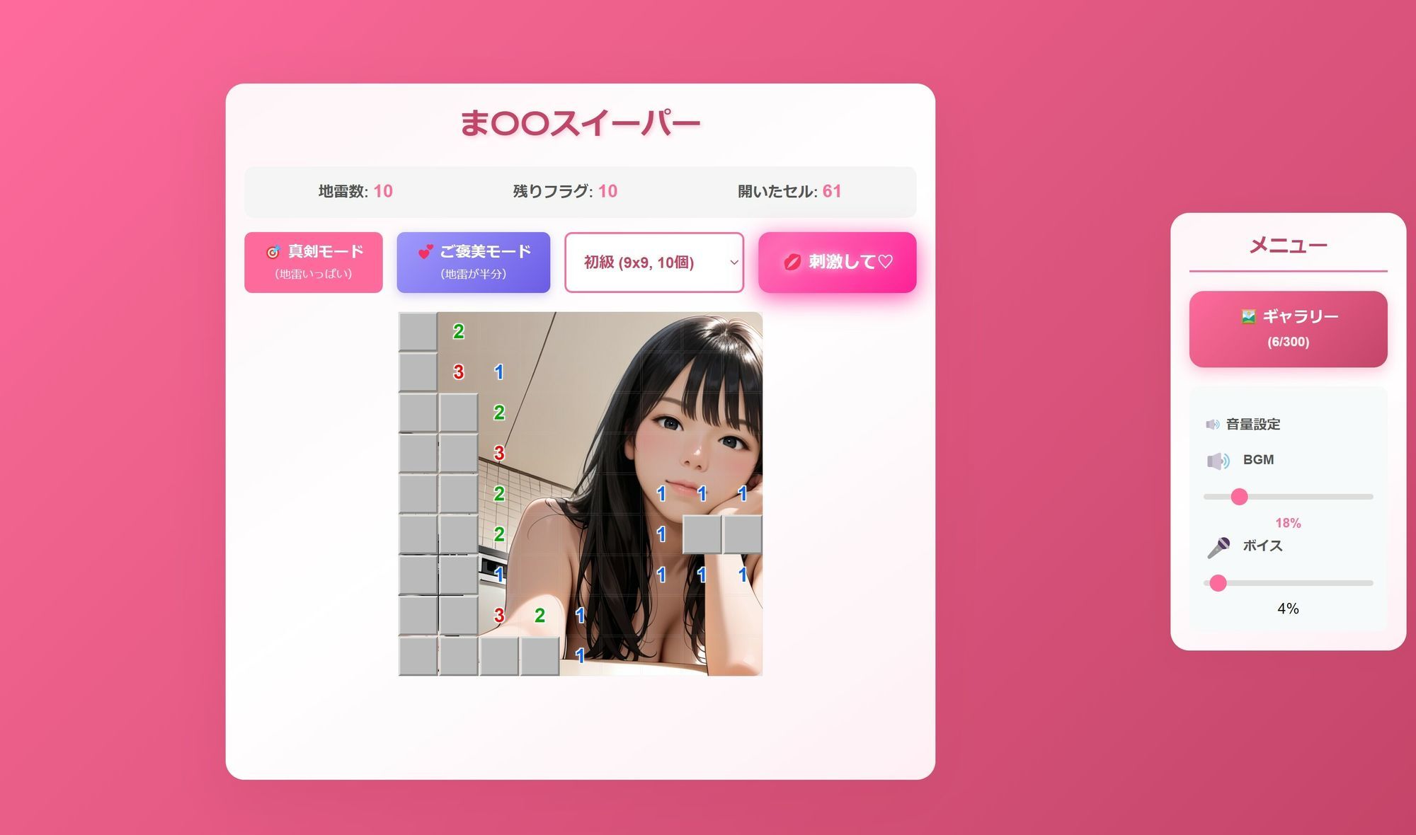 マインスイーパー  秘密のコレクション2 サンプル1