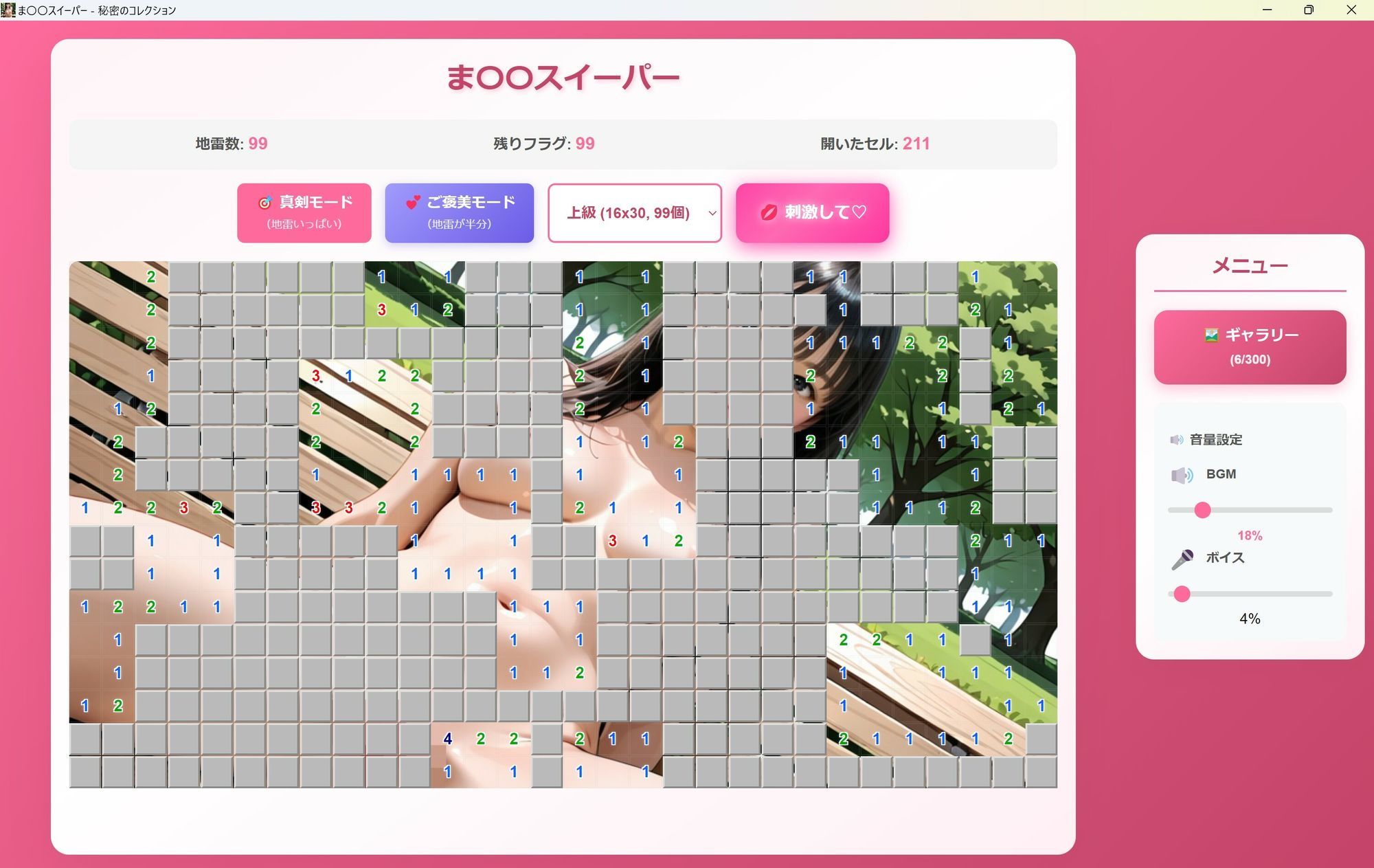 マインスイーパー  秘密のコレクション2 サンプル2