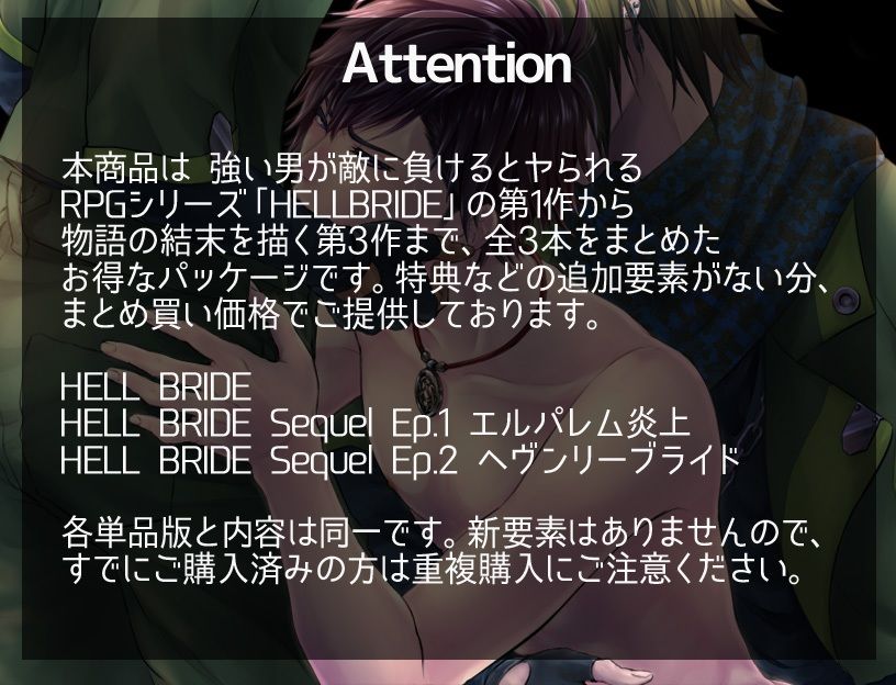 強い男が負けるとヤられるRPG【完結三部作】 1枚目