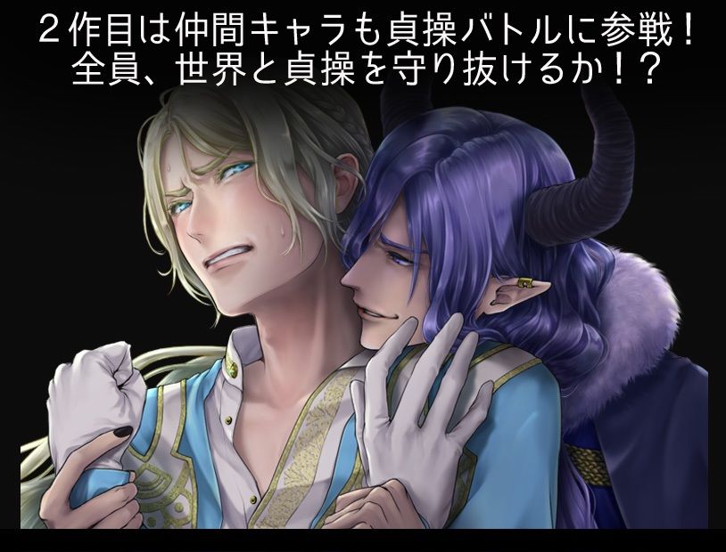 強い男が負けるとヤられるRPG【完結三部作】 6枚目