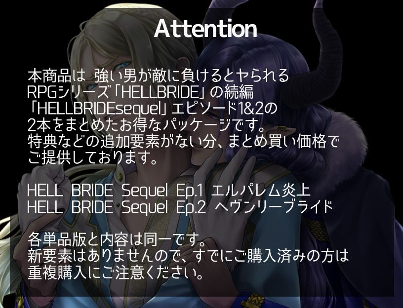 強い男が負けるとヤられるRPG【続編2作パック】 1枚目