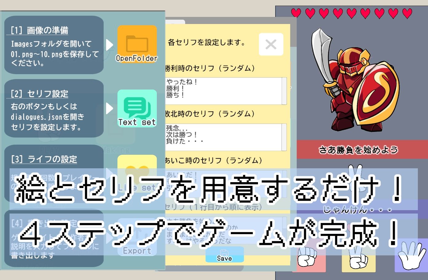 じゃんけんゲームメーカーのサンプル画像4