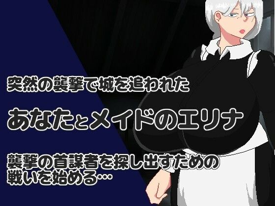 NTR RPG 有能メイドは裏切らない 画像1