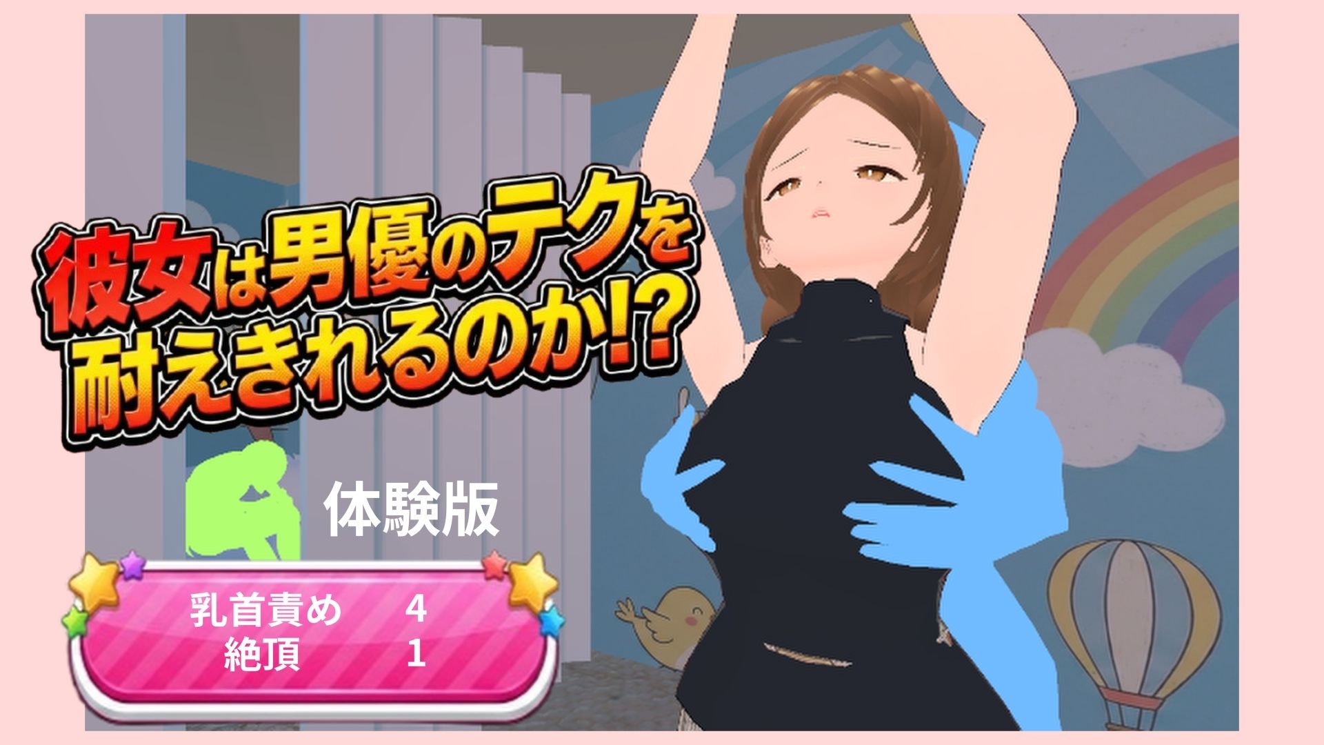 彼女は男優のテクを耐えきれるのか！？_4