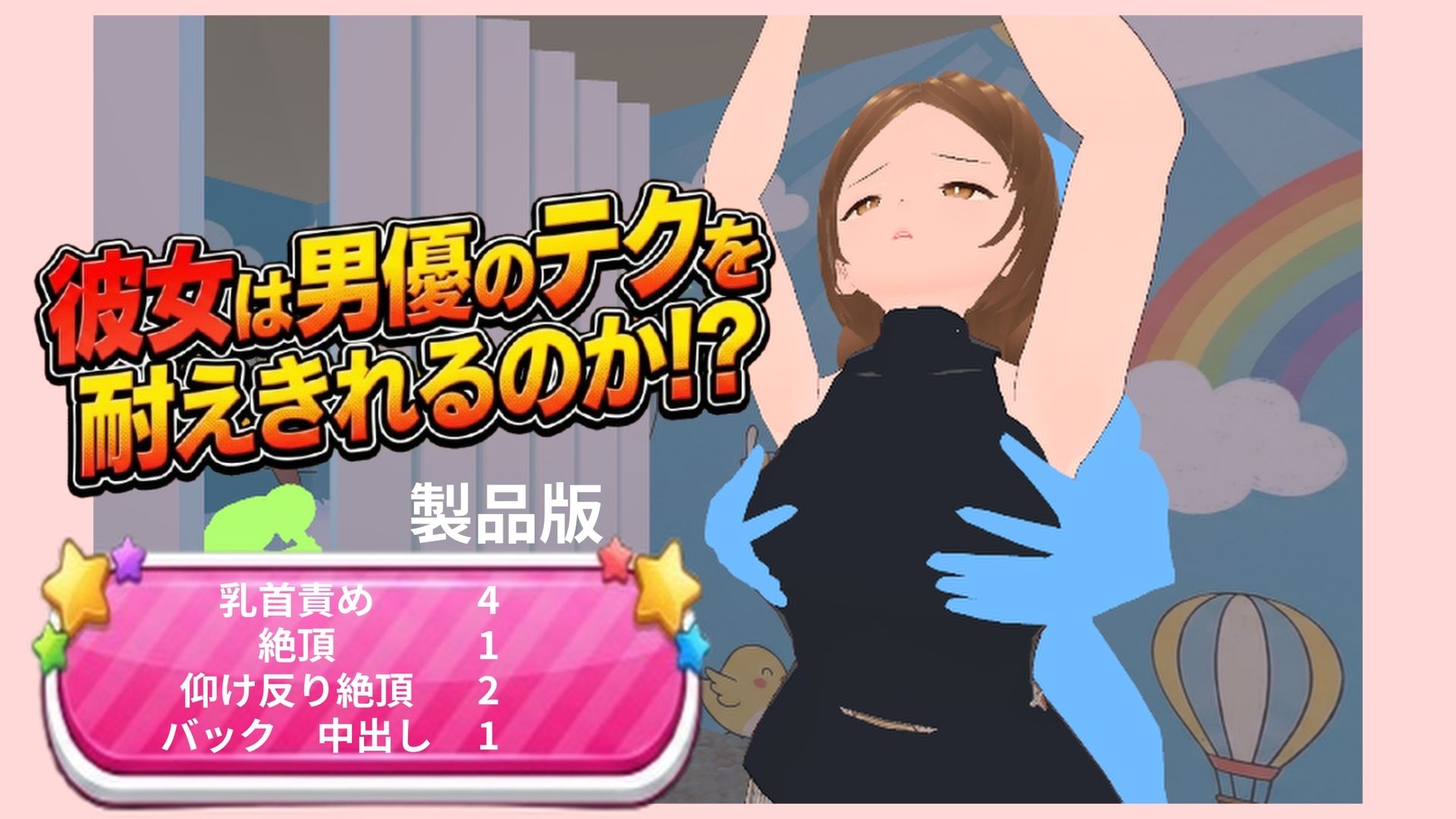 サンプル画像6:彼女は男優のテクを耐えきれるのか！？(えのもとげ〜む) [d_719487]