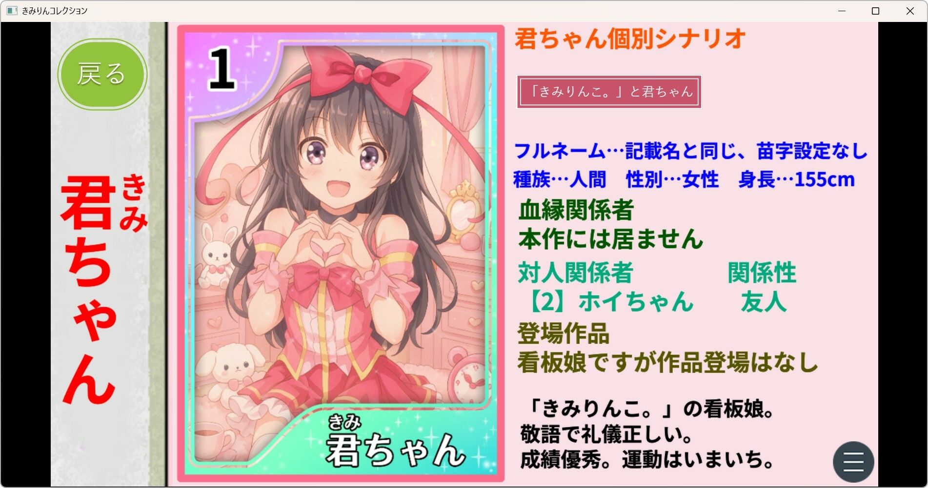 きみりんコレクション完全版〜ゲーム＋キャラ図鑑＋シチュボ＋全イラスト〜 画像4