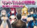 リンドブルムの冒険者 竜の騎士と冒険者の街