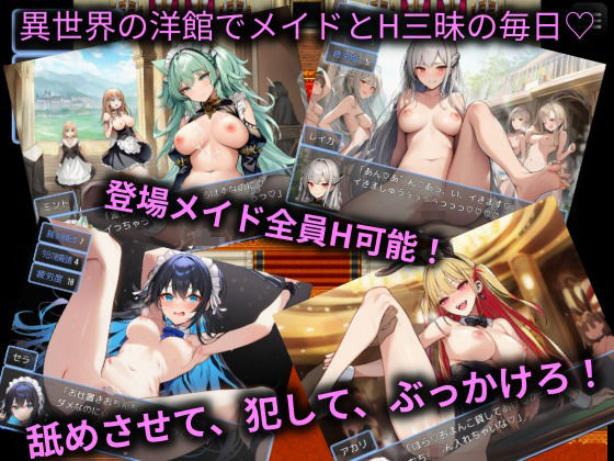 サンプル画像1:黒燿館の聖水メイド〜その場で放尿が常識の異世界でいつでもどこでもメイドとHできるADV〜(えびいも団) [d_720052]