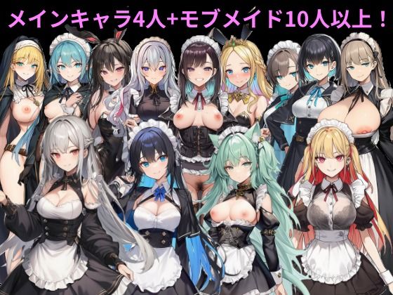 黒燿館の聖水メイド〜その場で放尿が常識の異世界でいつでもどこでもメイドとHできるADV〜 9枚目