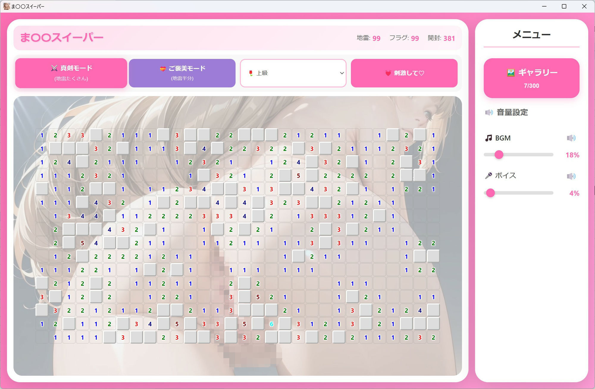サンプル画像1:マインスイーパー  〜秘密のコレクション3〜(げーむかいはつ) [d_720291]