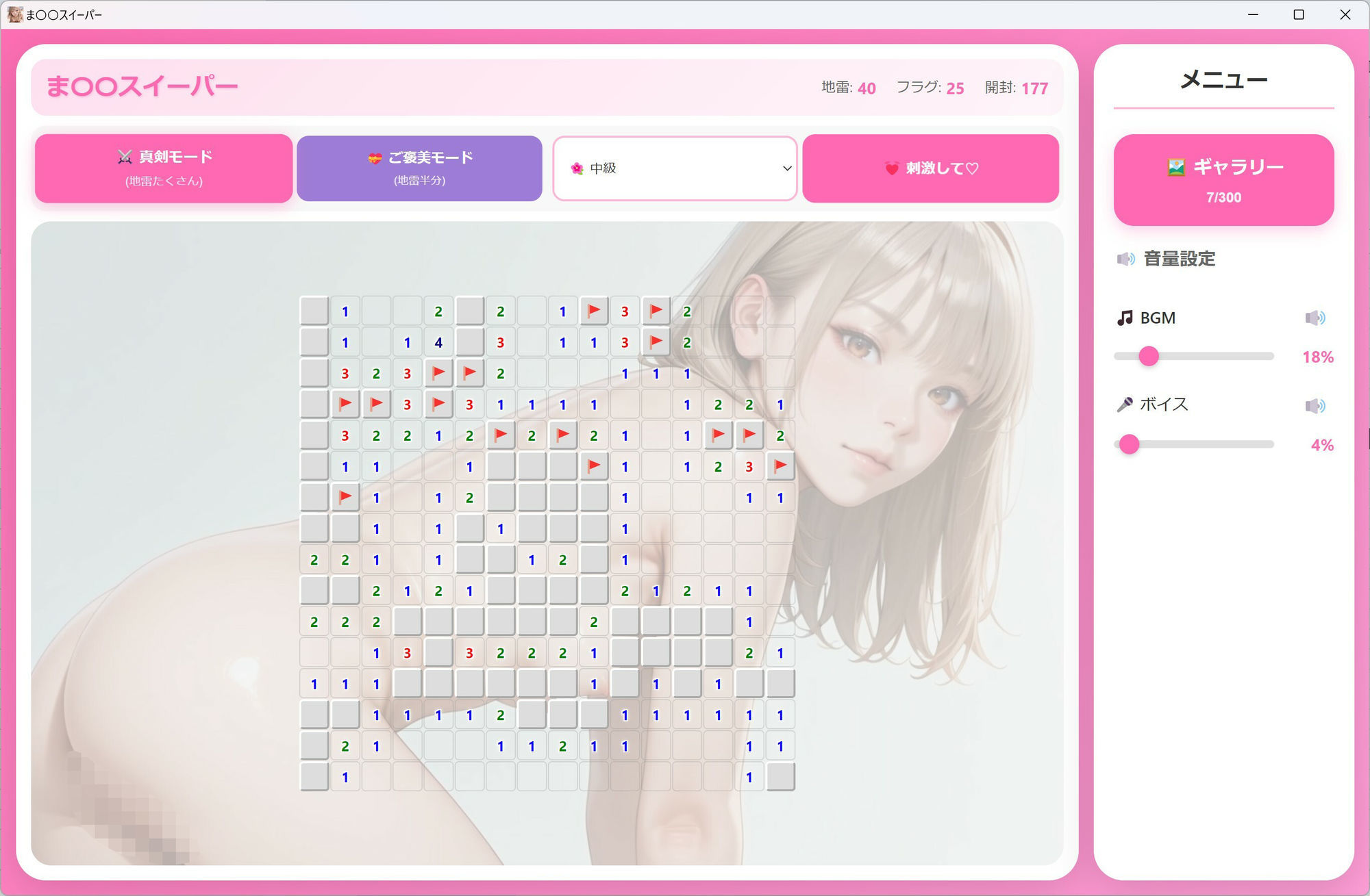 マインスイーパー  〜秘密のコレクション3〜 サンプル3