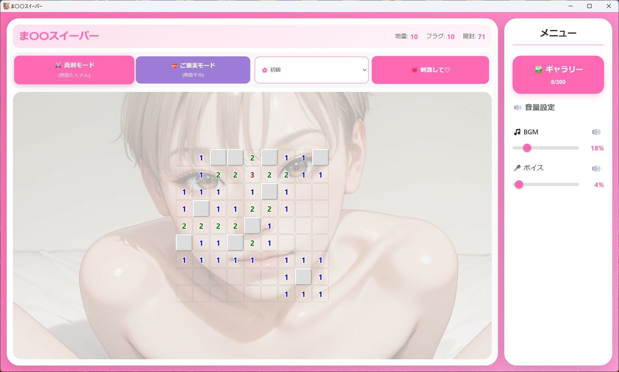 マインスイーパー  〜秘密のコレクション3〜 サンプル4
