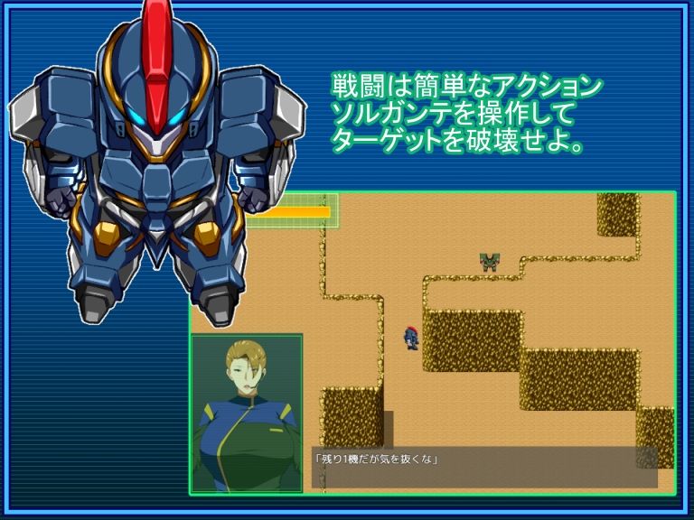 戦甲機ソルガンテ/コンプリート 画像3